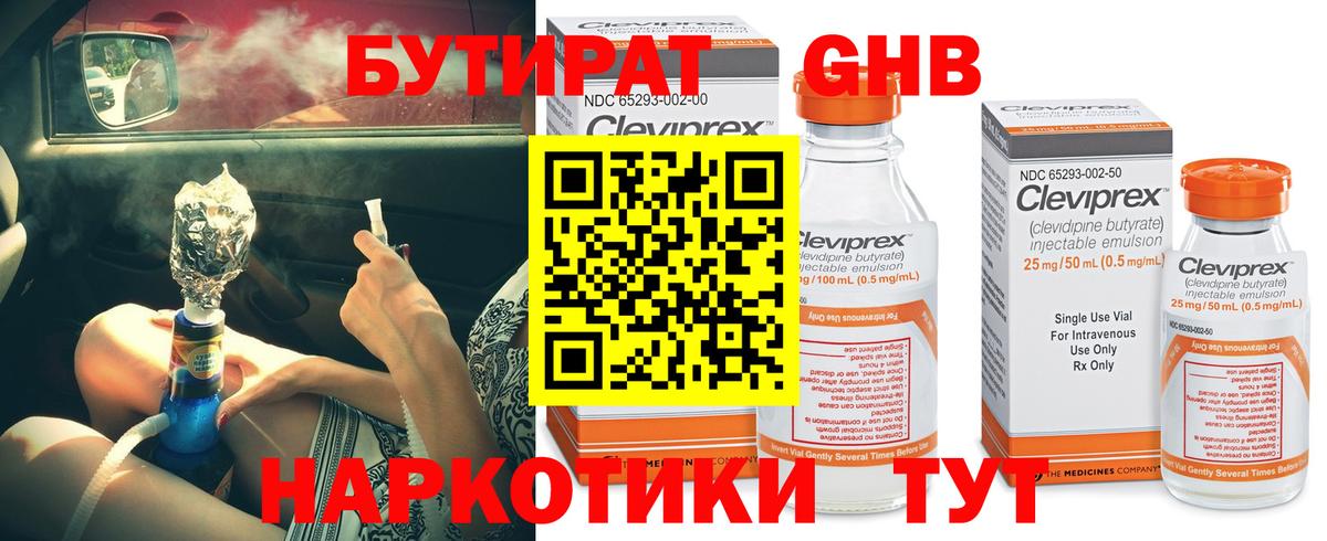 БУТИРАТ  БУТИРАТ оксибутират  Вход с VPN  Дюртюли 
