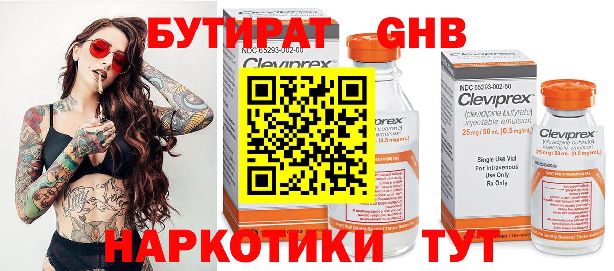 БУТИРАТ Butirat Дюртюли