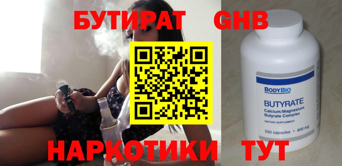 БУТИРАТ 99% Дюртюли