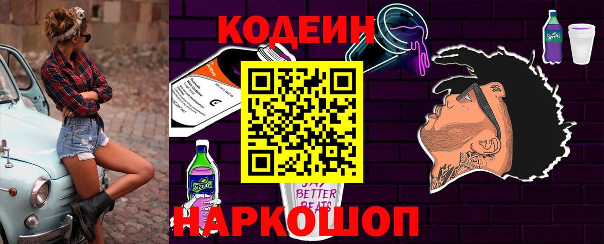 Кодеиновый сироп Lean напиток Lean (лин)  Кодеиновый сироп Lean Purple Drank  Дюртюли 