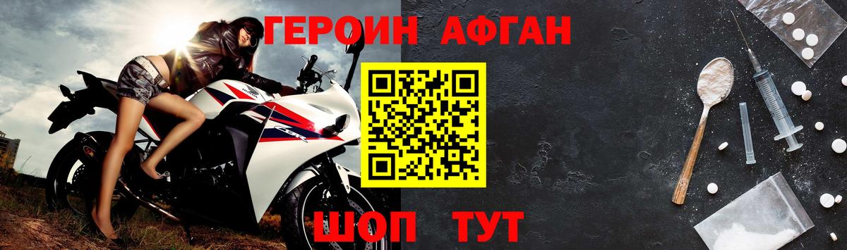 ГЕРОИН Афган Дюртюли