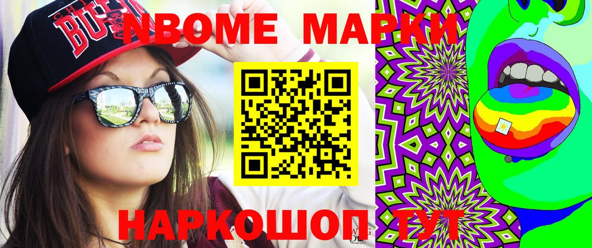 Марки 25I-NBOMe 1500мкг Дюртюли